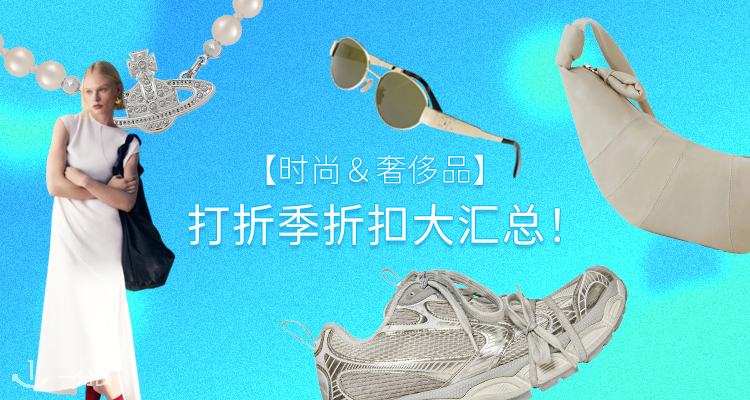折扣 优惠