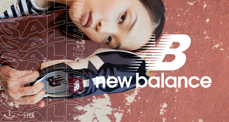 New Balance,低至5折