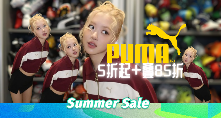PUMA,8.5折+折上6.8折