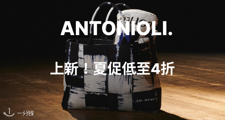 ANTONIOLI,低至4折