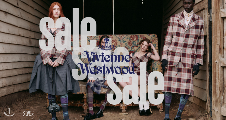 Vivienne Westwood,低至6折