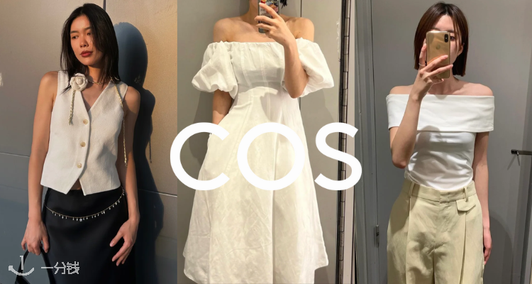 🤍COS官网春促「白噪清冷感穿搭」6折起!白色云朵包☁️36€收!小白裙款式超多!