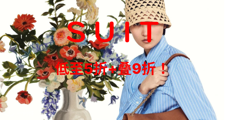 suitnegozi,9折