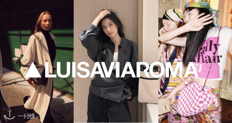 LUISAVIAROMA,低至2折