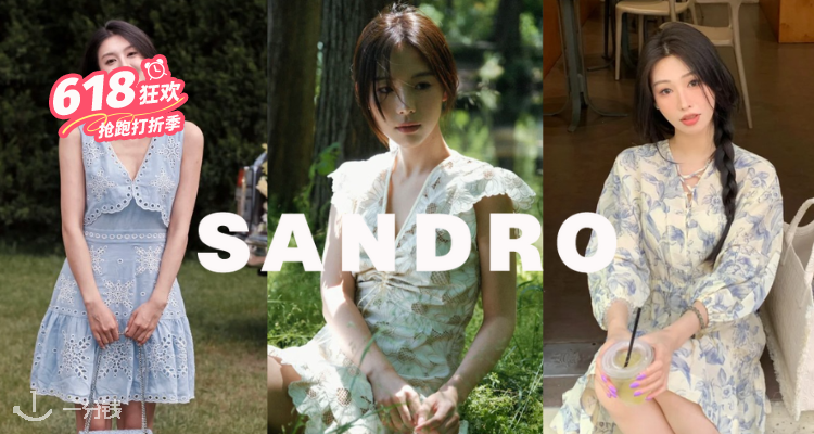 Sandro,低至5折