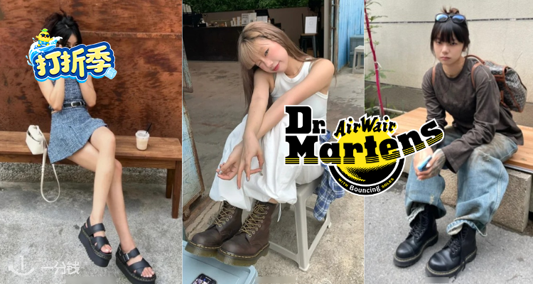 Dr Martens,低至6折