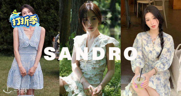 Sandro,低至5折