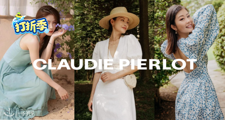 Claudie Pierlot,低至5折