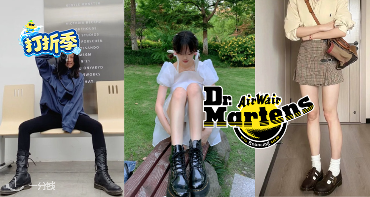 Dr Martens,低至4折