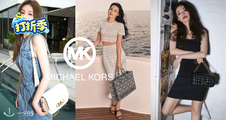 Michael Kors,低至3折