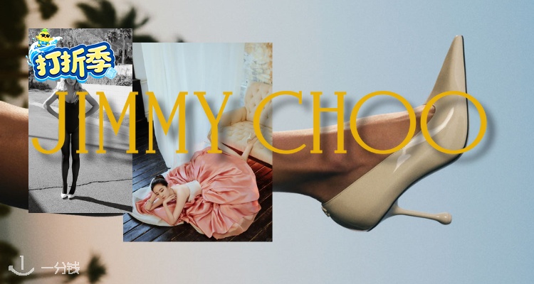 Jimmy Choo,低至5折