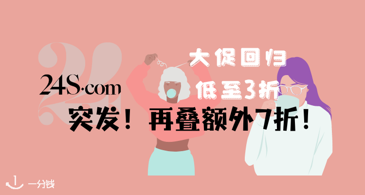 【最后1天】🚨24S夏促4折起+叠7折!35折买Carel!