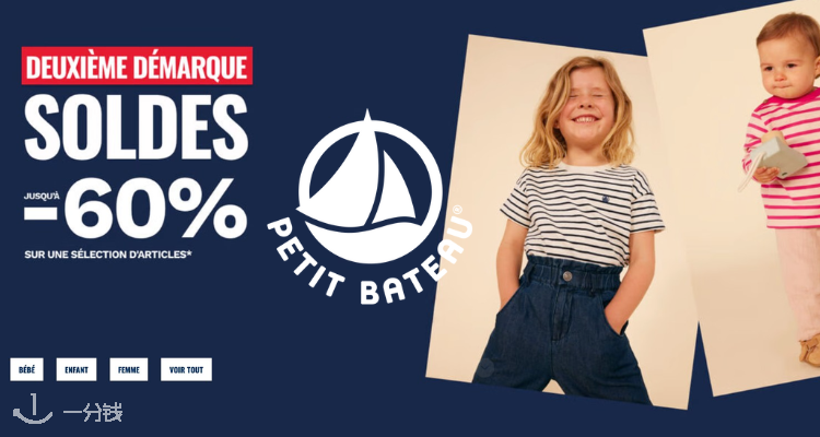 Petit Bateau,低至4折