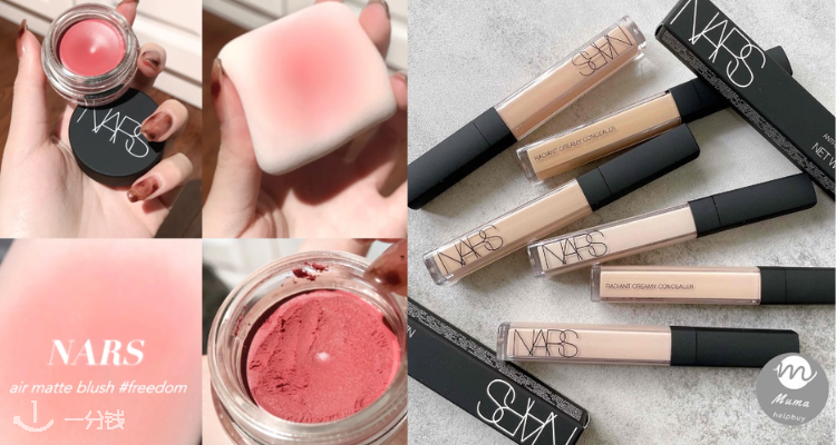 NARS 折扣 优惠