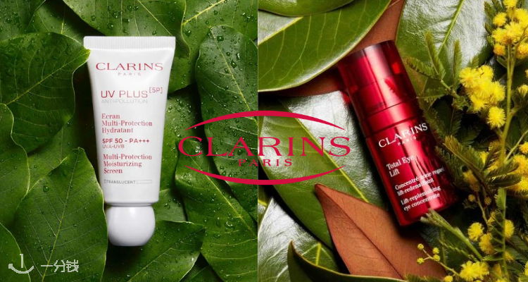 娇韵诗 Clarins 折扣 优惠