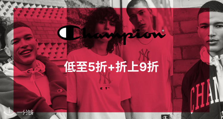 Champion,9折+折上7折
