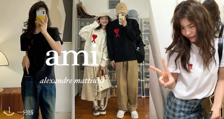 AMI Paris,全场6.5折