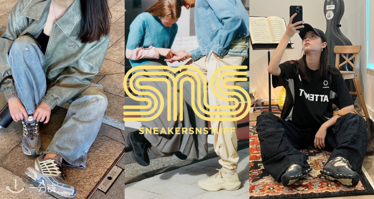 Sneakersnstuff,5折