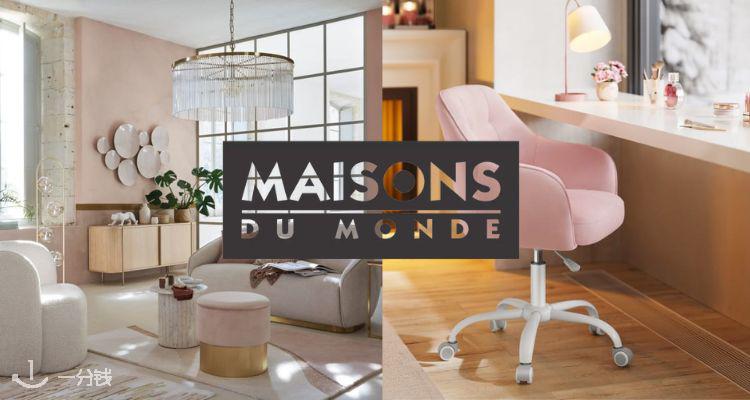 Maison du Monde,低至3折