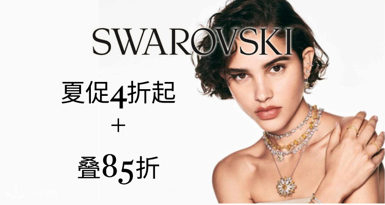 Swarovski,8.5折+折上8.5折