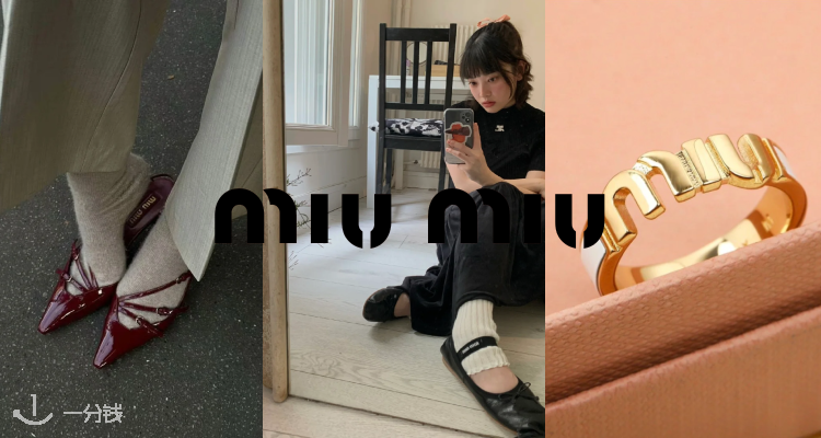 Miumiu,低至4折