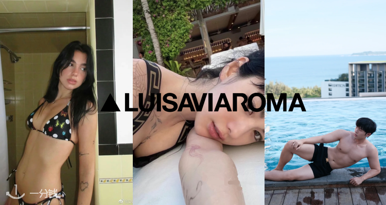 LUISAVIAROMA,低至3折