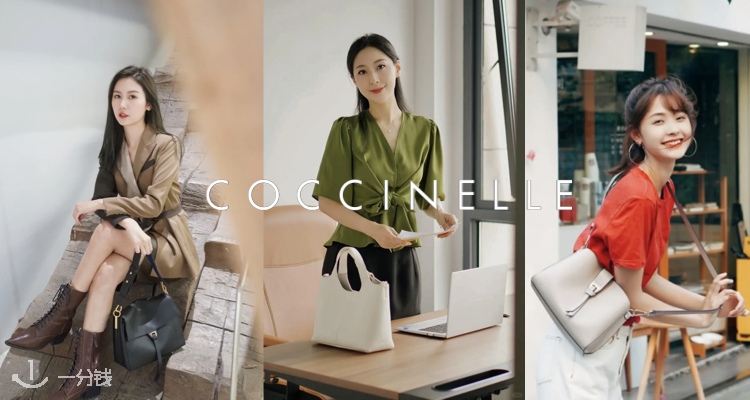 Coccinelle,低至5折