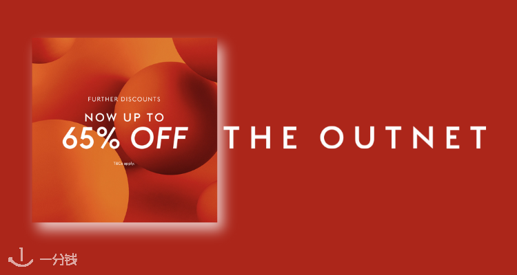 THE OUTNET 折扣 优惠