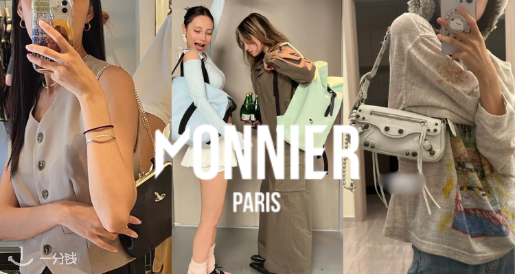 Monnier Paris,低至4折