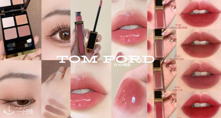汤姆·福特 TomFord 折扣 优惠