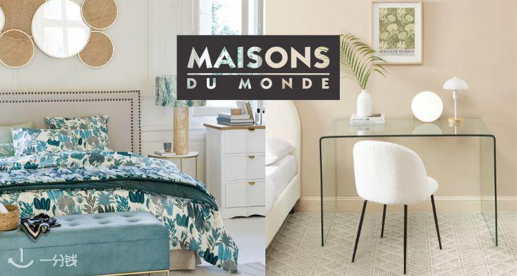 Maison du Monde,低至5折
