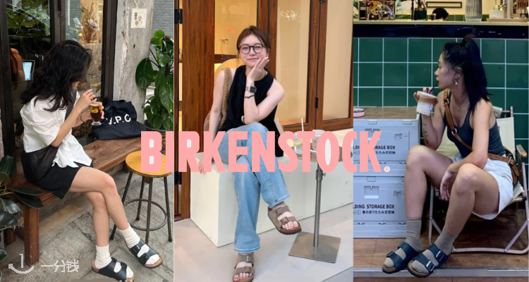 BIRKENSTOCK,低至4.5折