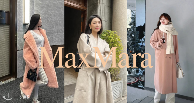 Max Mara,低至4折