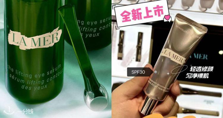 La Mer,全场8.5折