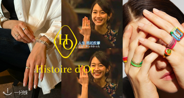 Histoire d'Or ,低至5折