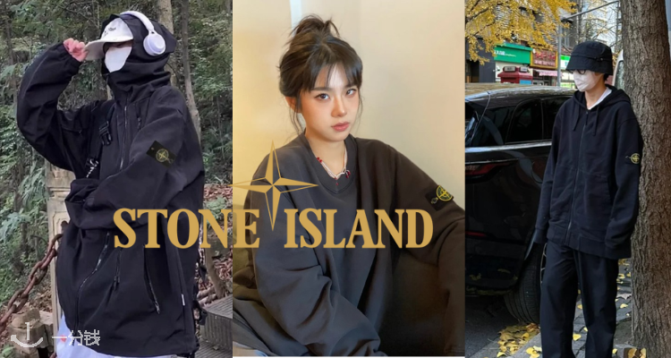 Stone Island,低至1折