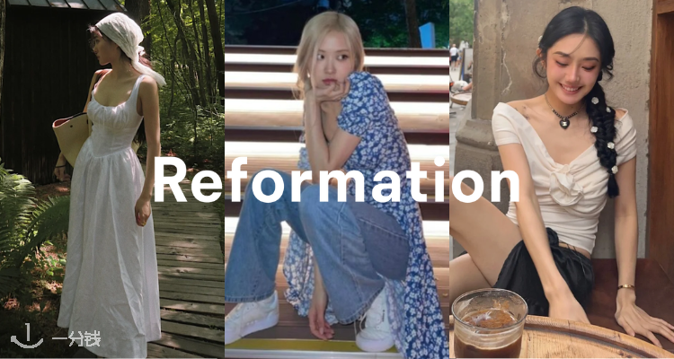Reformation,低至5折