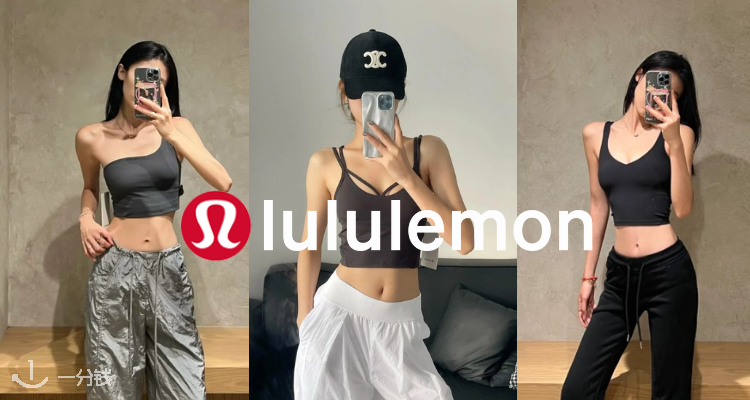 Lululemon 折扣 优惠
