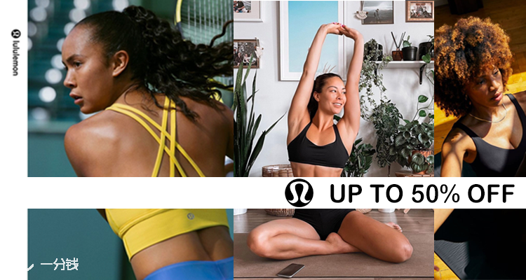 Lululemon 折扣 优惠