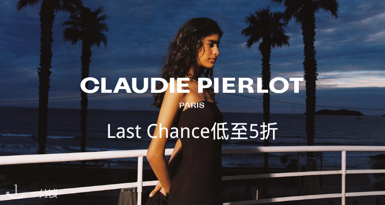 Claudie Pierlot,低至8折