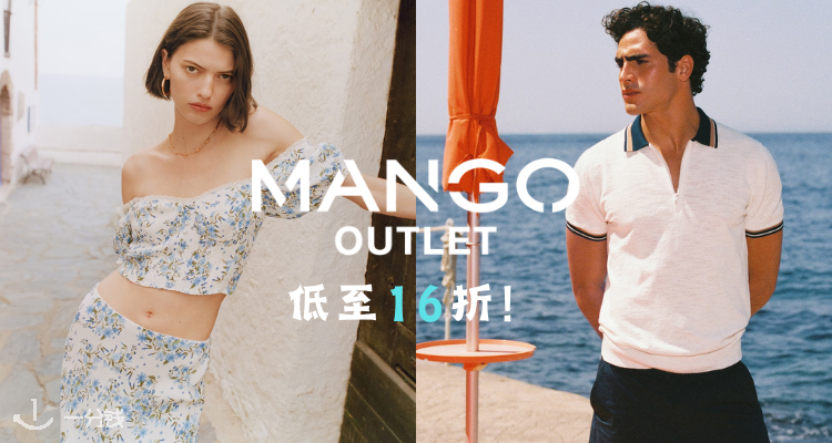 MANGO,低至1.6折