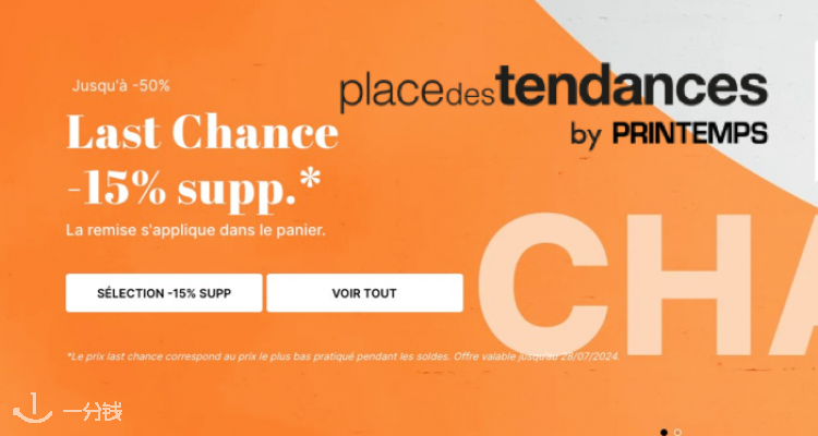 Place des Tendances,8.5折+折上8.5折