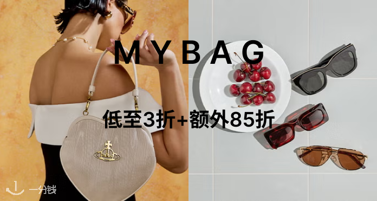 MyBag,8.5折+折上8.5折