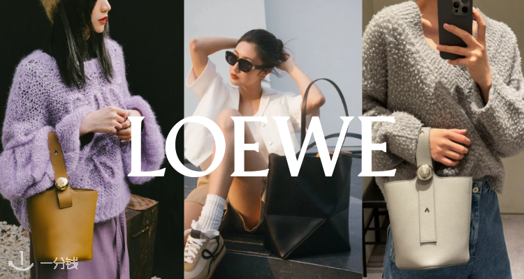 Loewe,8折