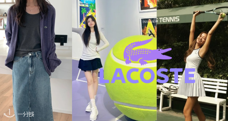 Lacoste,低至5折