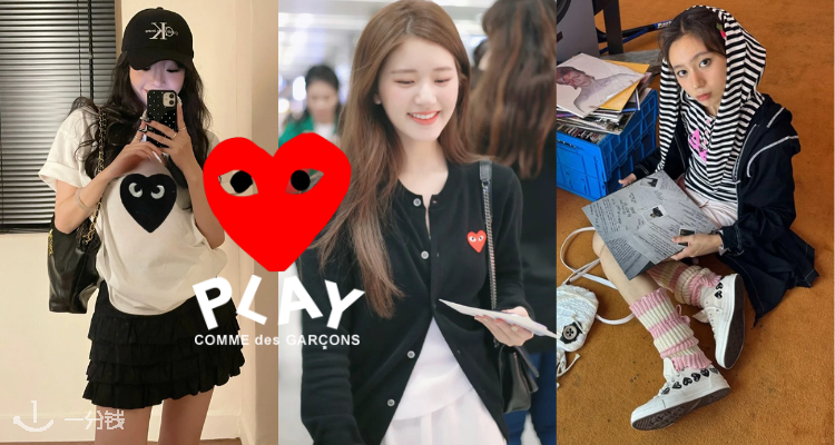 川久保玲 comme des garçons play 折扣 优惠