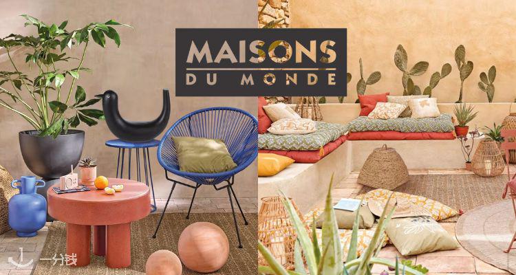 Maison du Monde,低至4折