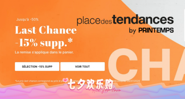 Place des Tendances,8折+折上5折