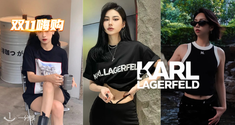 Karl Lagerfeld,低至5折