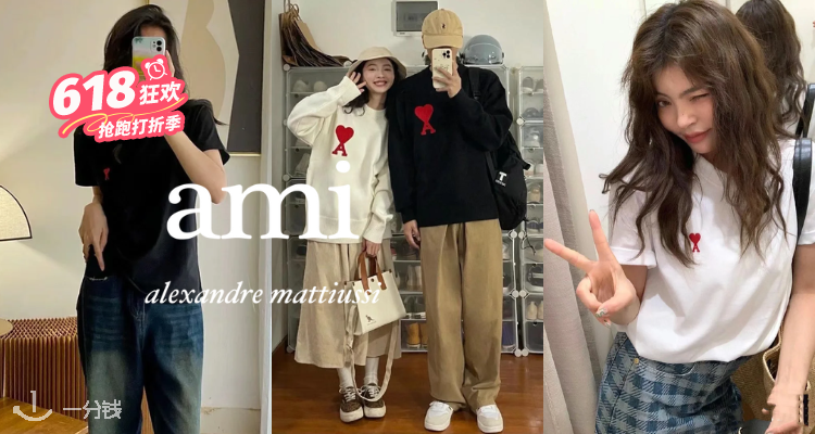 AMI Paris,低至5折